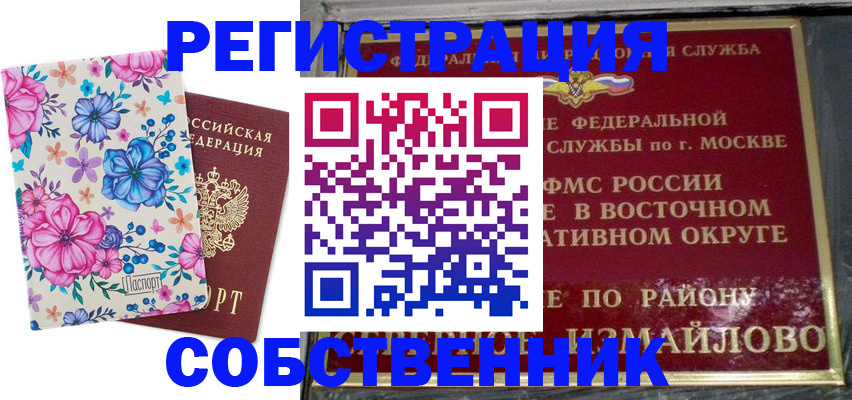прописка 2025 в Самаре