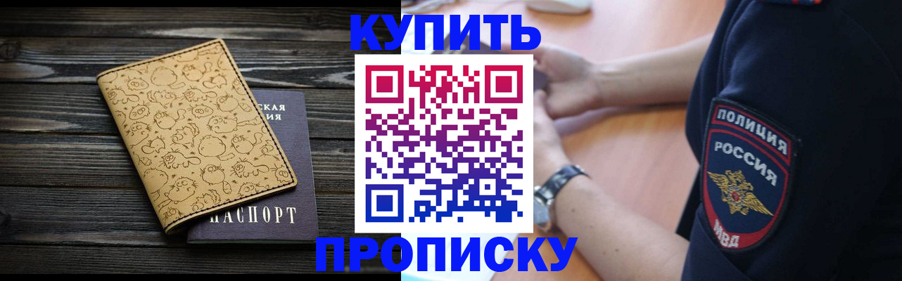 прописка гарантия в Самаре