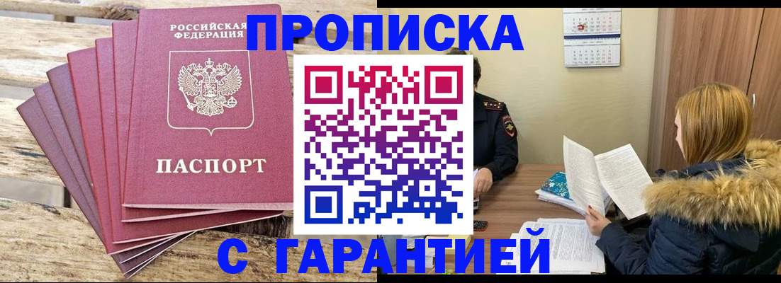 временная регистрация купить в Самаре