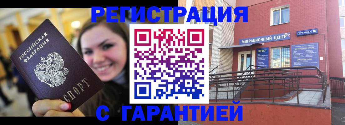 временная регистрация недорого в Самаре